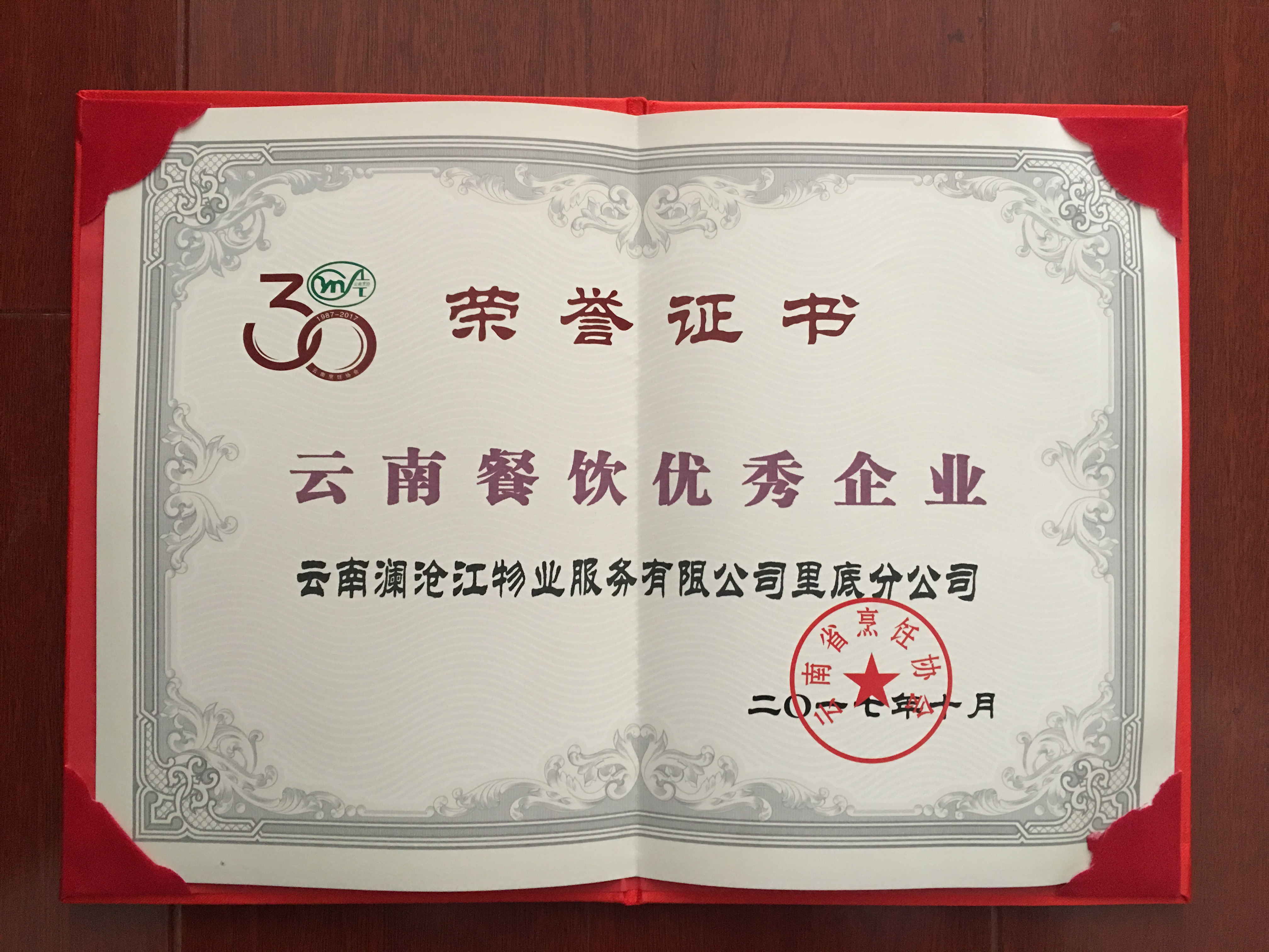 餐飲優(yōu)秀企業(yè)--里底.jpg